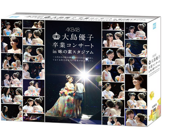 大島優子 卒業 DVD